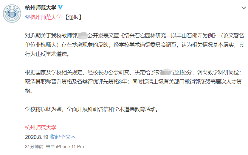 学术造假,