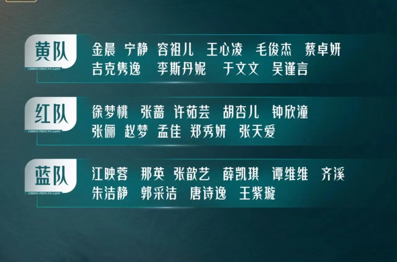 《浪姐》一二代回归，3代同台集体玩疯，偶像包袱碎一地