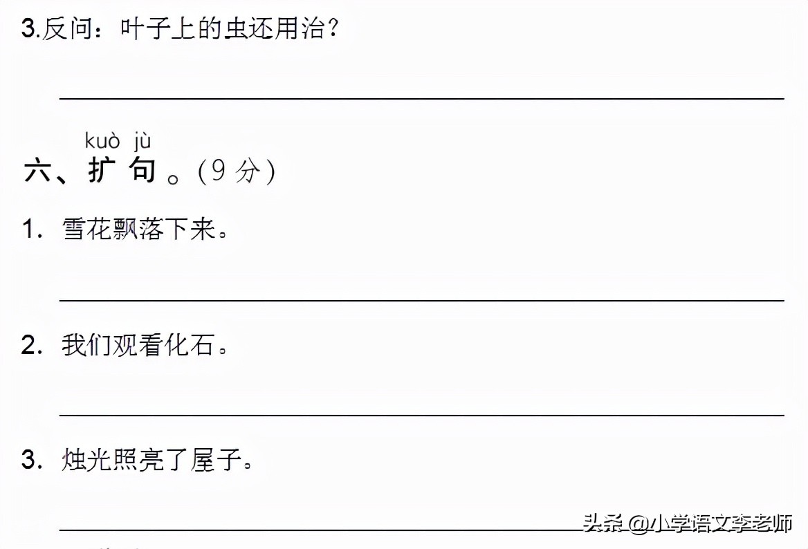 二年级语文上册句式专项练习，给孩子打印出来，学好基础知识