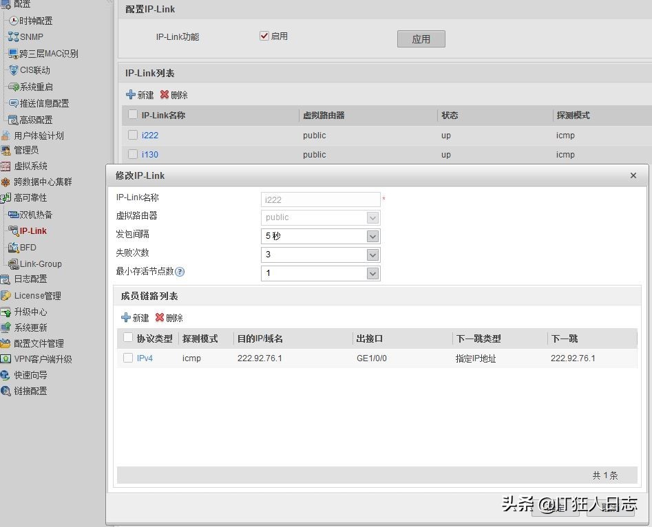 华为防火墙双机热备，电信、联通双接入，核心交换机配置VRRP