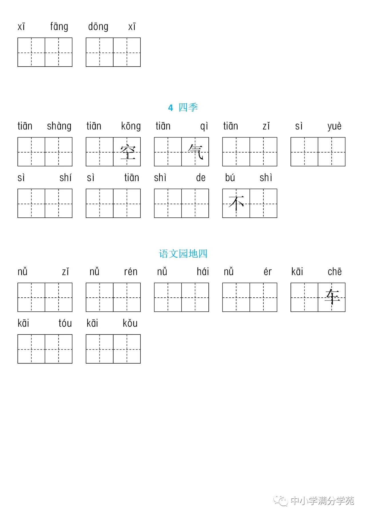 （小学）一年级语文上册：全册生字扩词《看拼音写词语》+答案