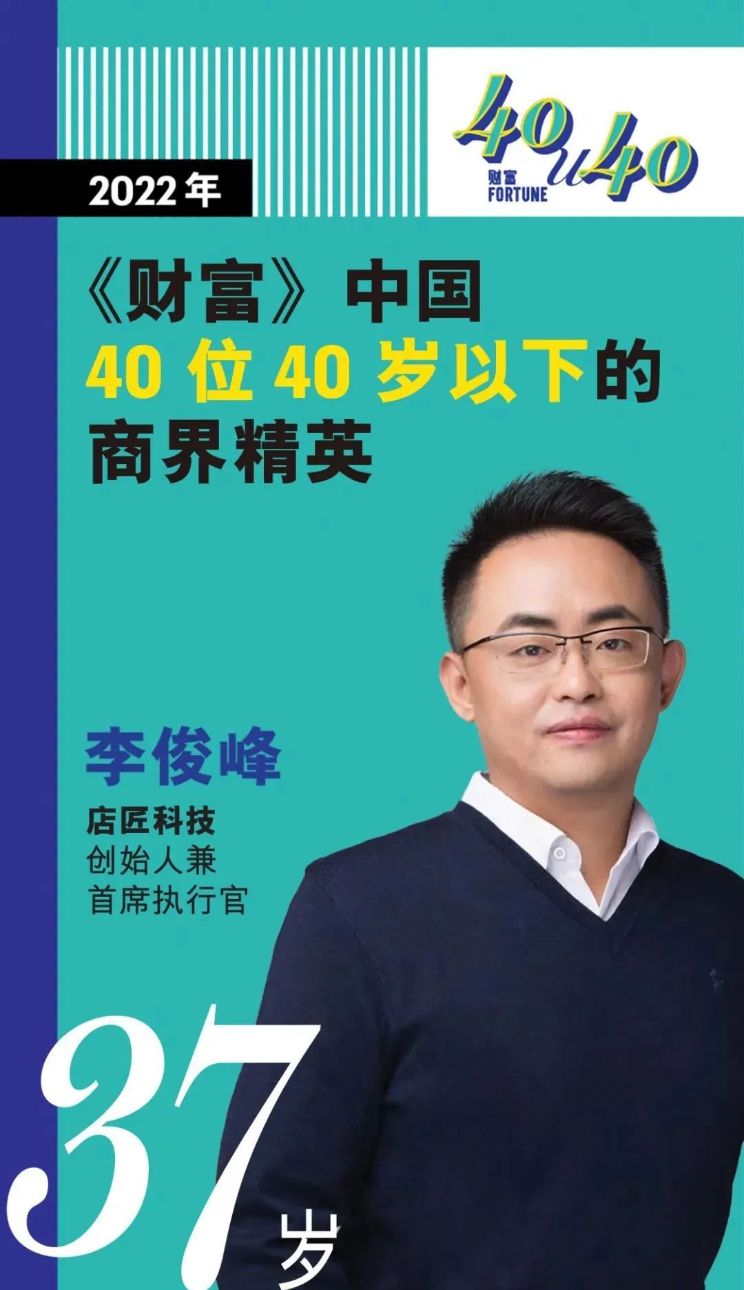 宜信18位生态圈伙伴上榜“2022年中国40位40岁以下的商界精英”