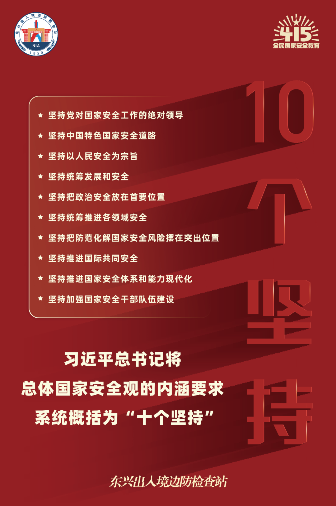 五張圖帶你了解2022年全民國家安全教育日宣傳主題