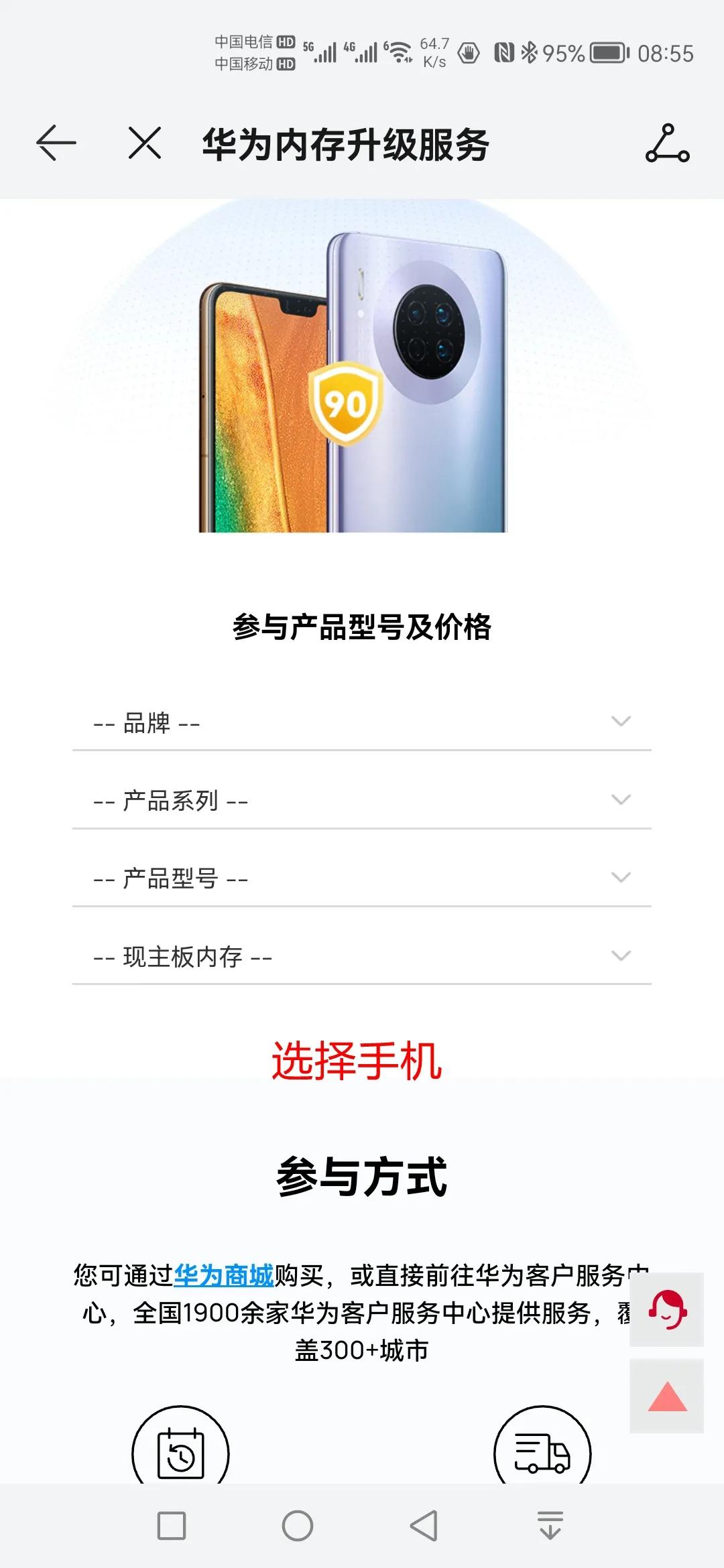 華為手機升級內存體驗和教程