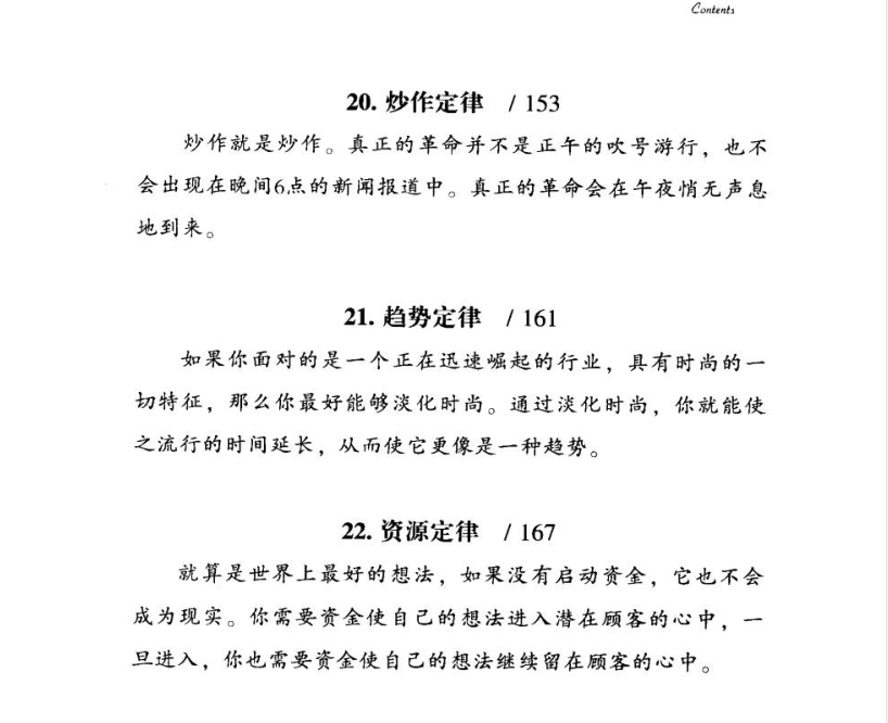 22条商规-商界奇书