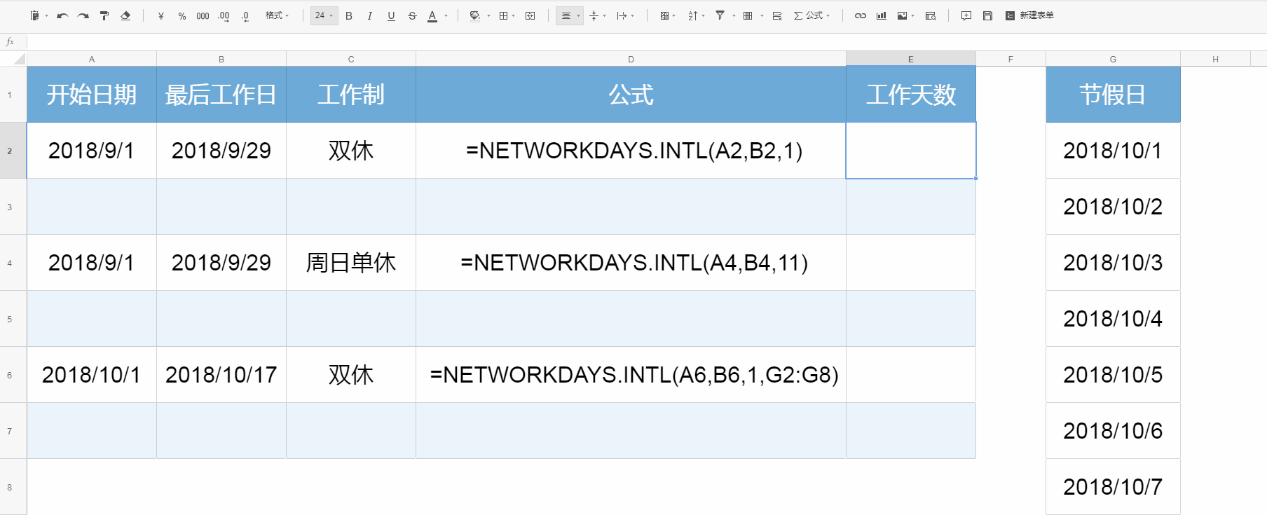 这 9 个进阶公式，记住一半你就是表格达人