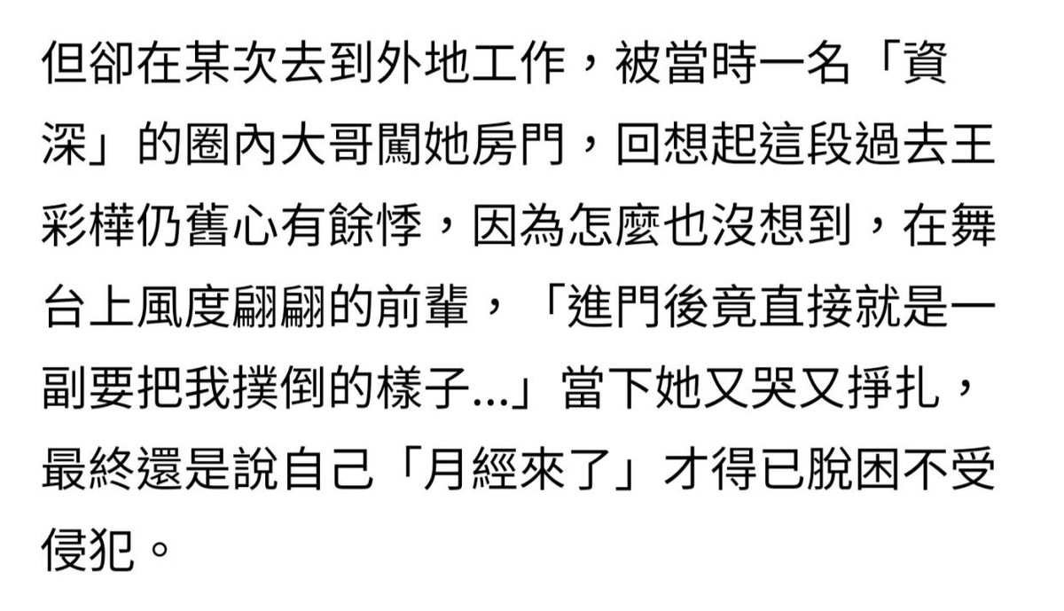 知名女星自曝曾被潜规则，圈内前辈进房扑倒她，靠大哭大叫才逃脱