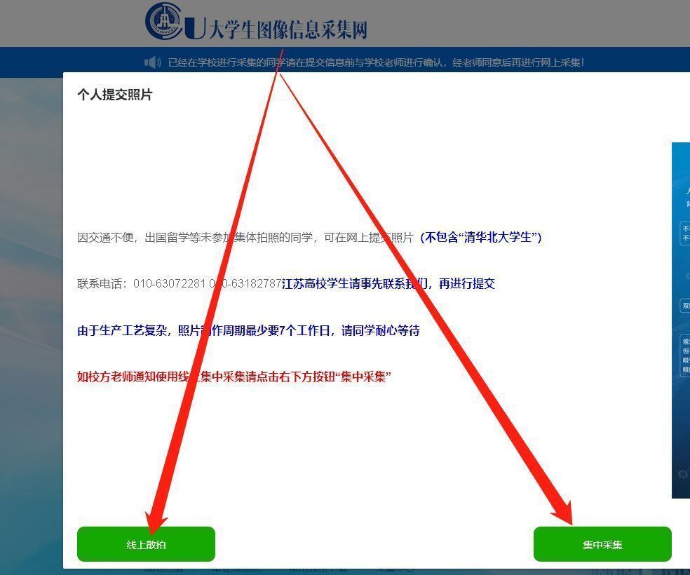 国家开放大学毕业生图像采集流程及毕业照片处理方法