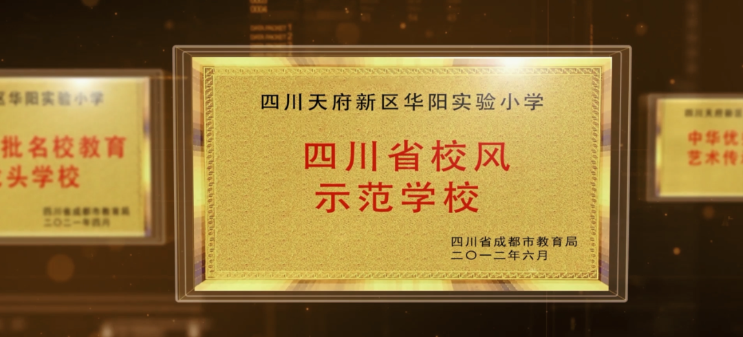 热烈祝贺华阳实验小学被评为“教师和校（园）长发展基地校”