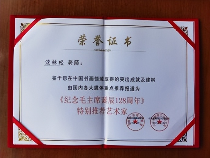 砥礪奮进廿五载 攜手再上新征程——特别推荐艺术家沈林松