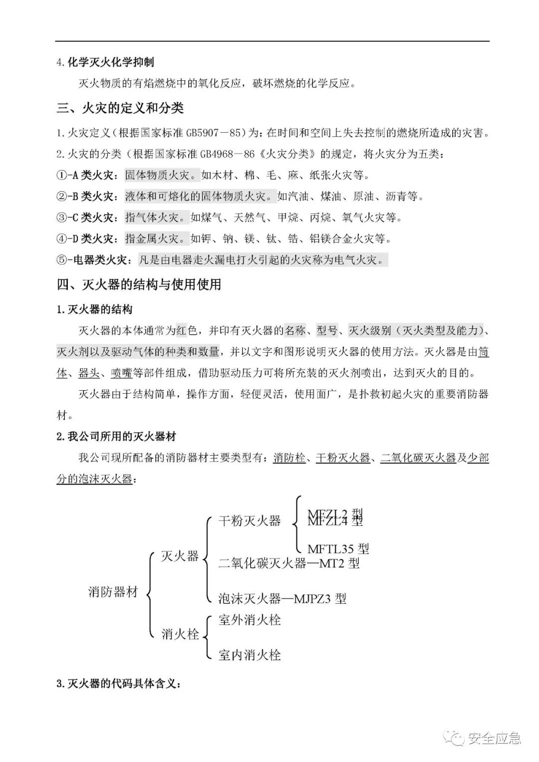 什么是三级安全教育？最全总结合集