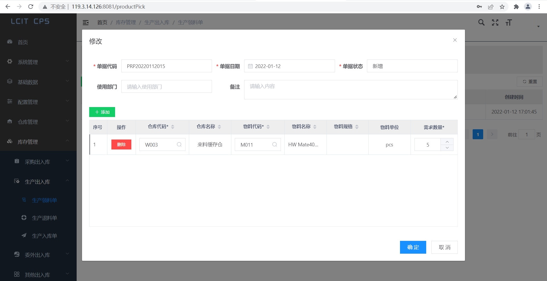 C#工业互联网WMS系统源码