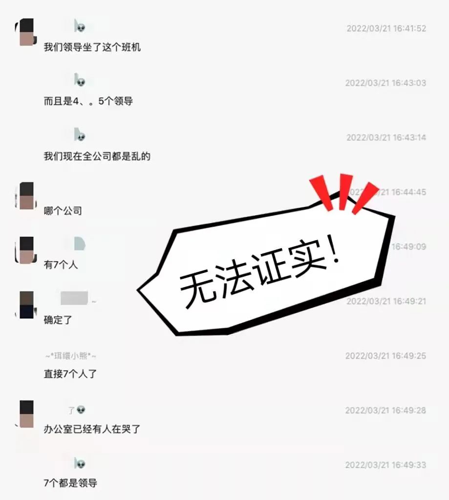 关于东航MU5735，这些说法都是假的！“坠机原因”全是臆测