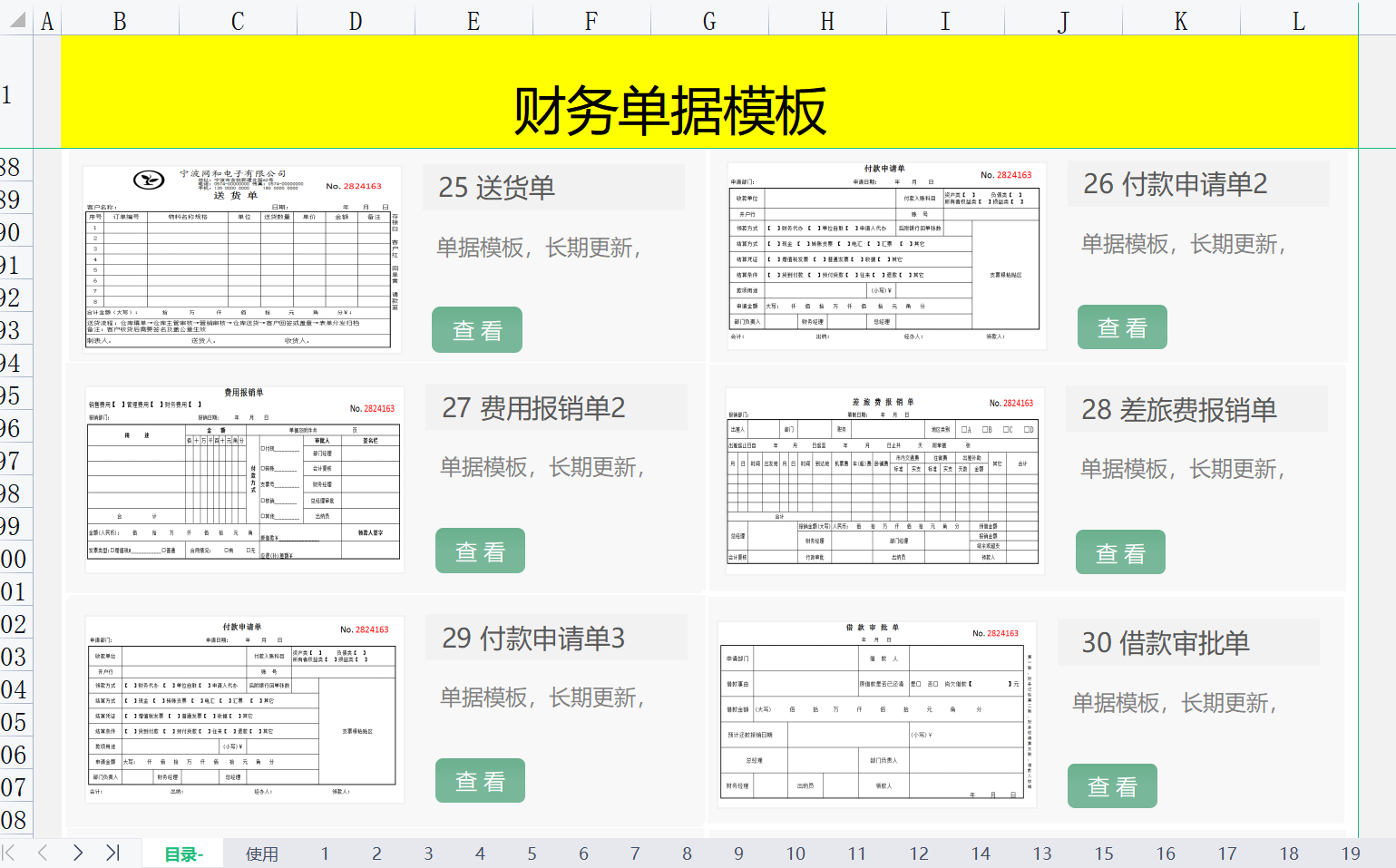 20年经验的会计精心编制，42套财务单据模板，不得不说太实用了