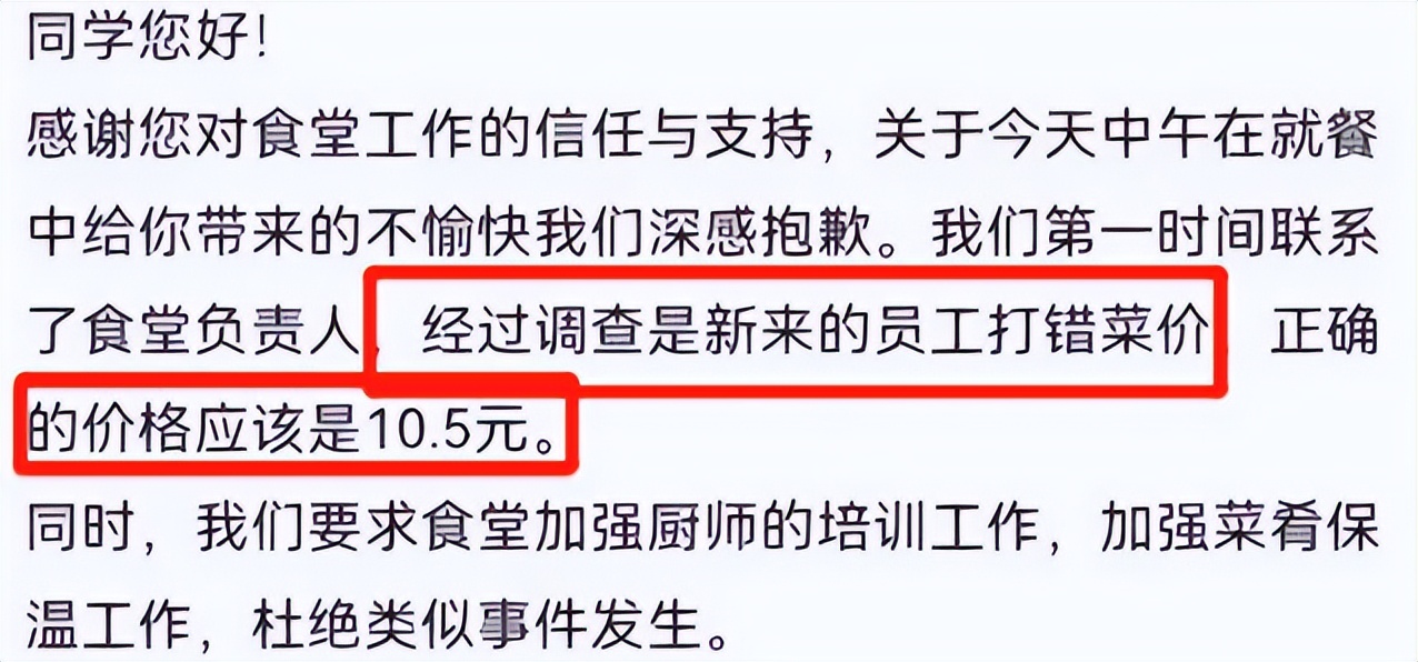大学食堂两素一汤6.5元，贫困生吐槽太贵，校方回应叫人措手不及