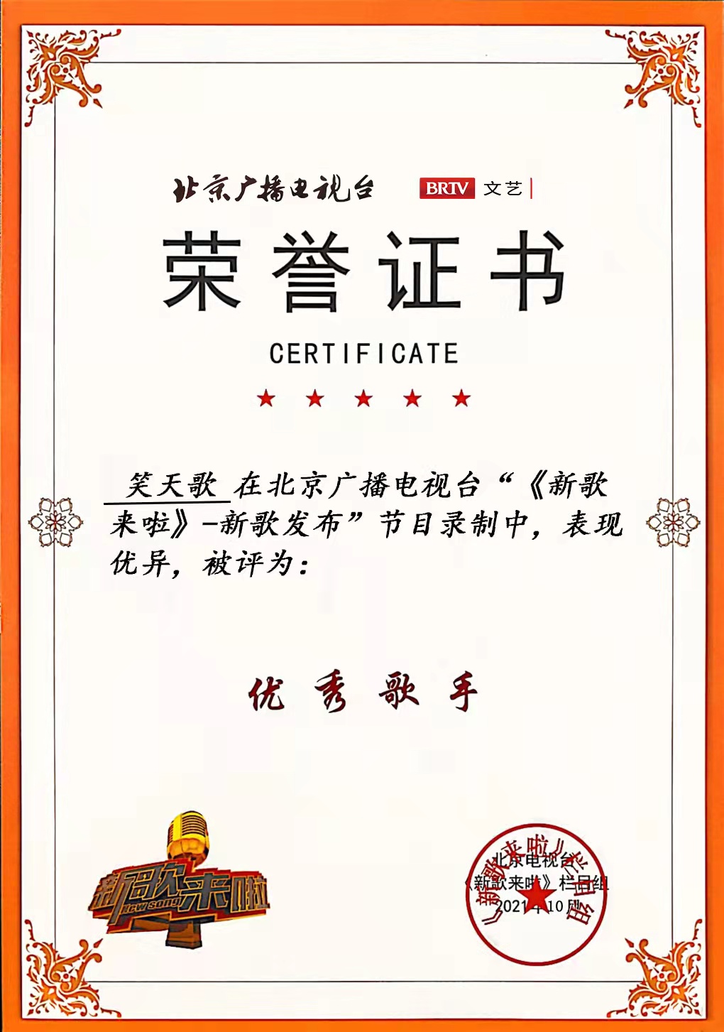 笑天歌应邀参加北京电视台《新歌来啦》
