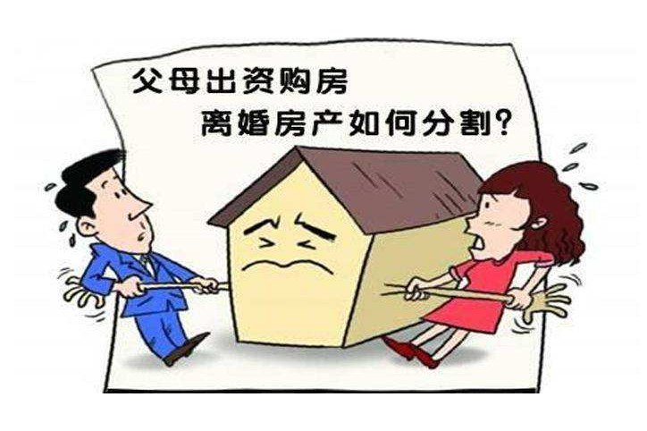 一文講清楚，離婚時房屋產權的歸屬問題