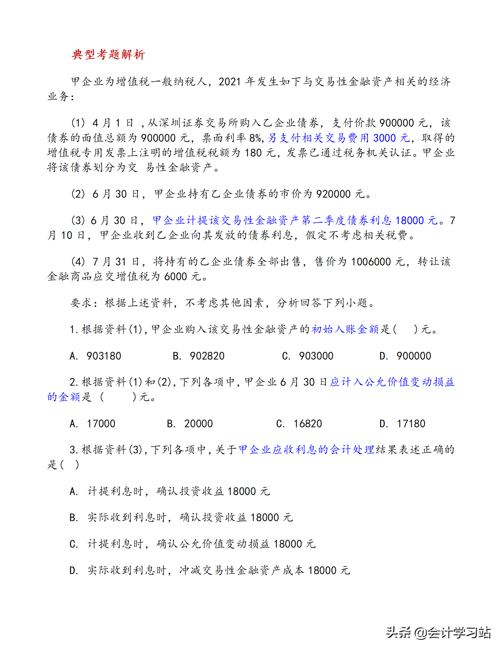 2022初级会计的核心就是这23道大题，套用模板，举一反三回答问题