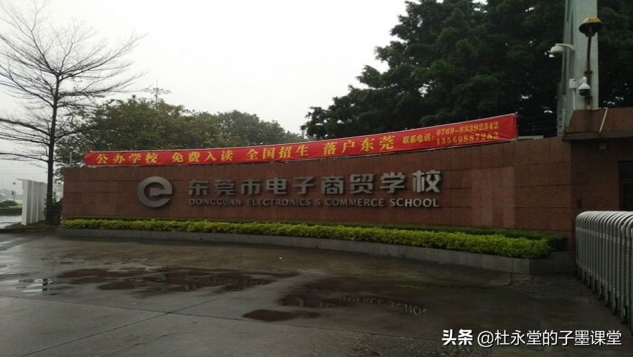 子墨老师给您汇总东莞中职学校，希望对初三的你有所帮助