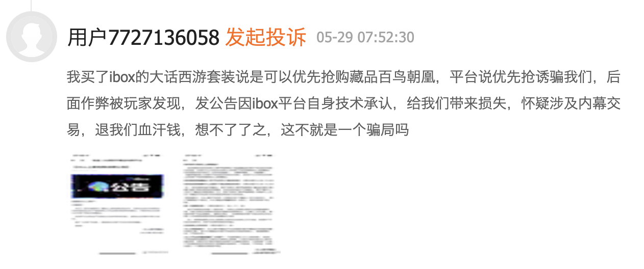 iBox链盒合规性遭质疑：纸贵科技欲套马甲，“改头换面”为哪般？