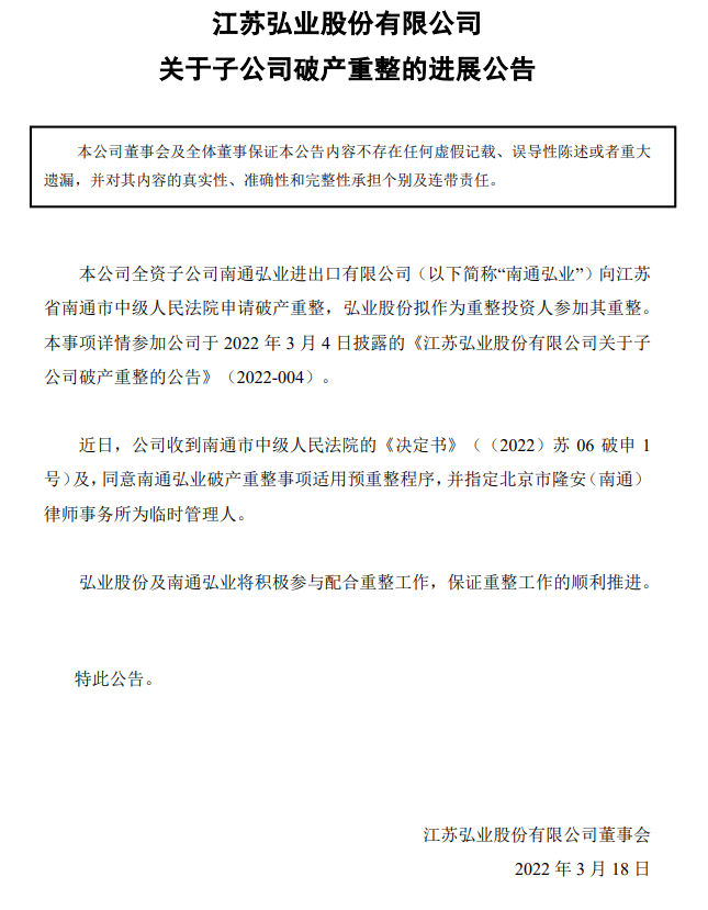 毛利率下滑，现金流承压，弘业股份扭亏后离走出“寒冬”还有多远