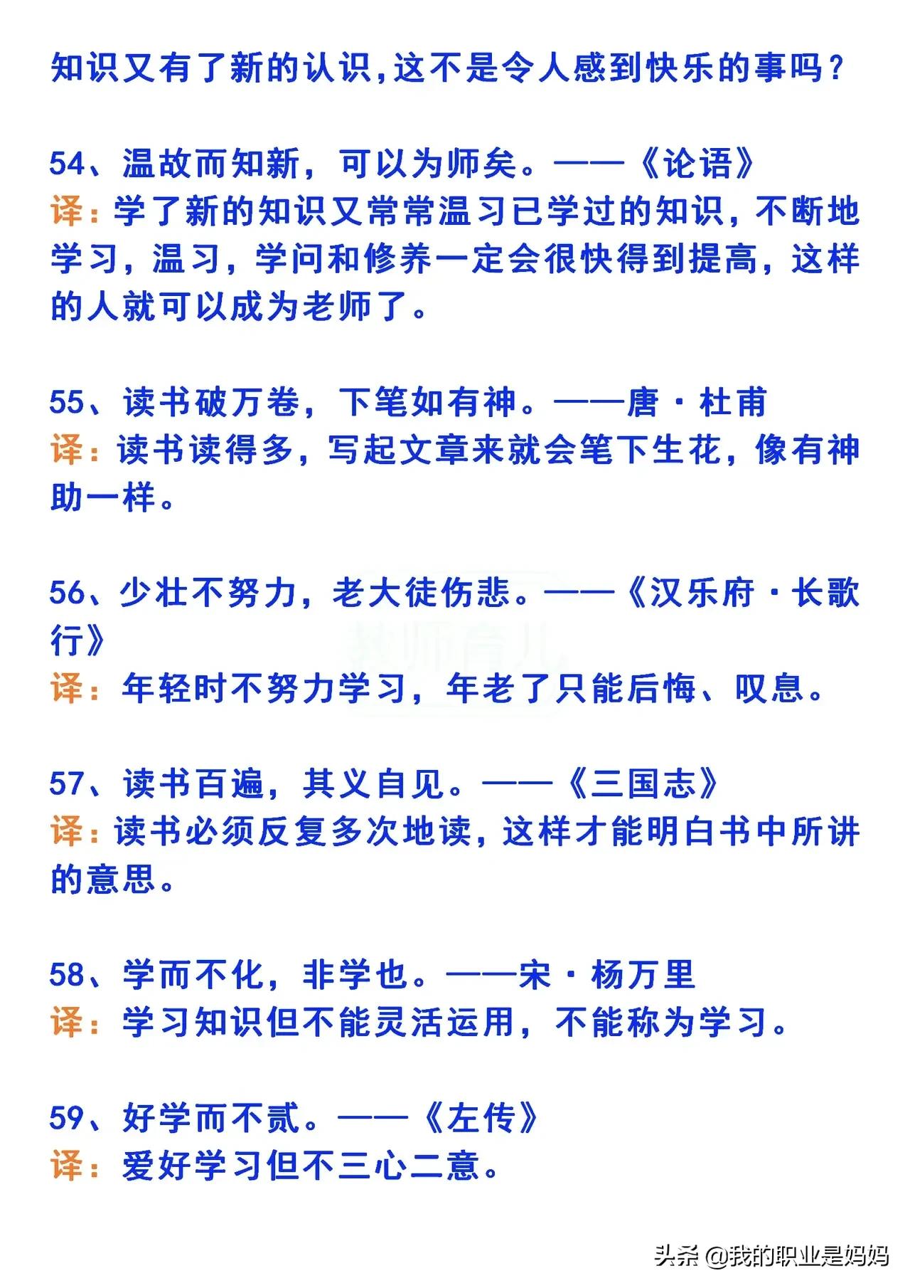 经典古代励志名言100句和经典古诗词 含翻译