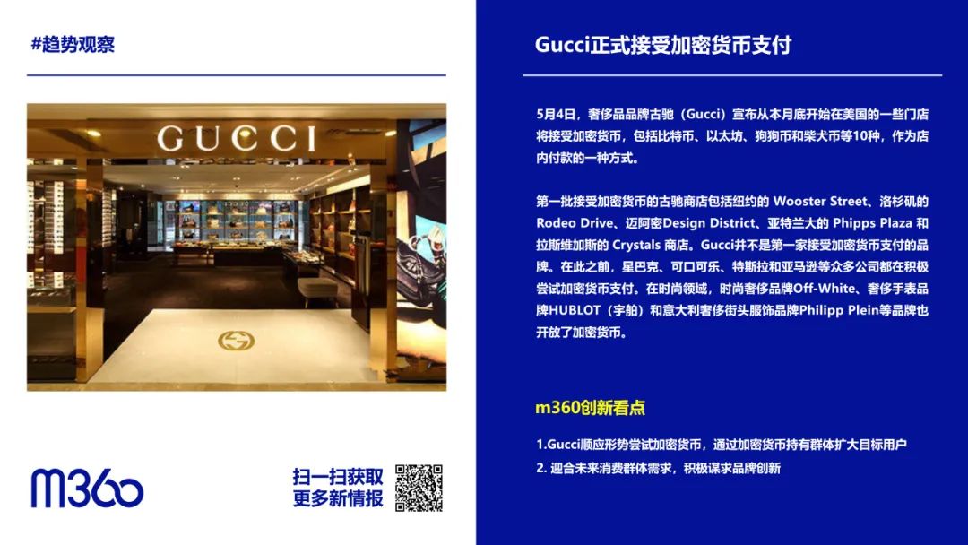 汉堡王推出“准妈妈”专属汉堡 Gucci接受加密货币支付