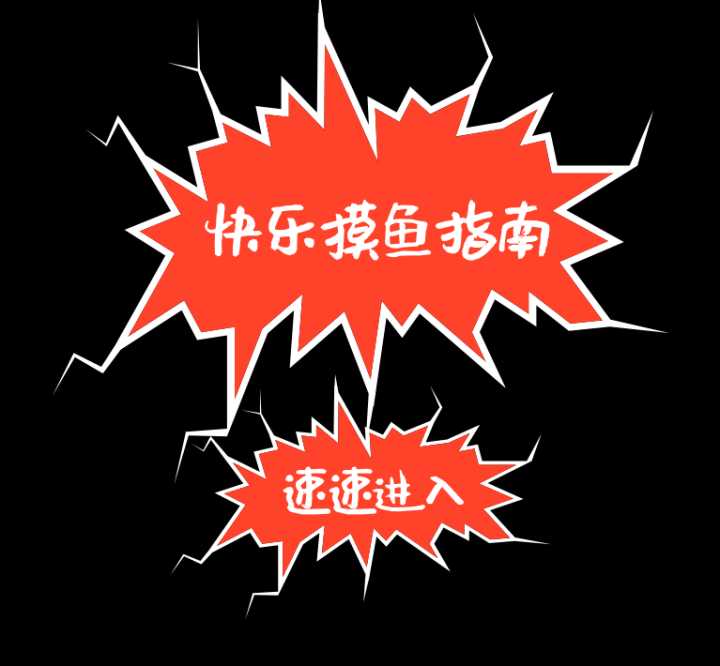 上班摸鱼看美女！12个无聊必备网站，一打开就停不下来