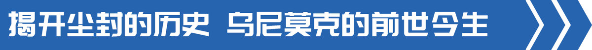 乌尼莫克(最强陆地越野车！传说中的奔驰乌尼莫克为何能卖到300万？)