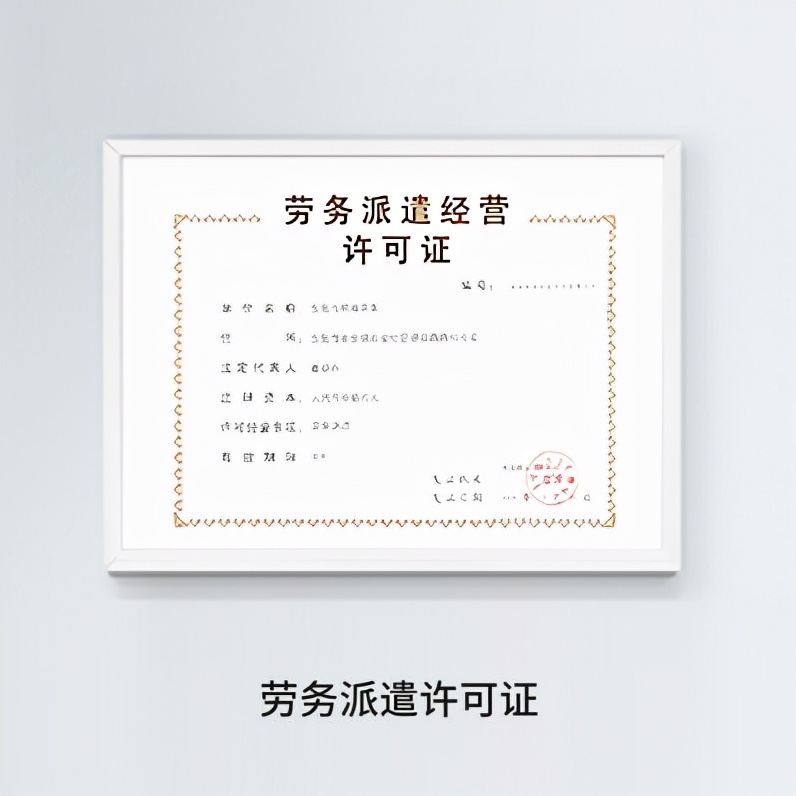 北京勞務派遣經營許可證申請材料清單