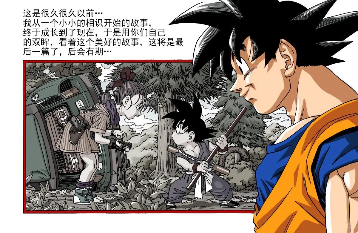 彩色七龙珠漫画 第516-519回(全)