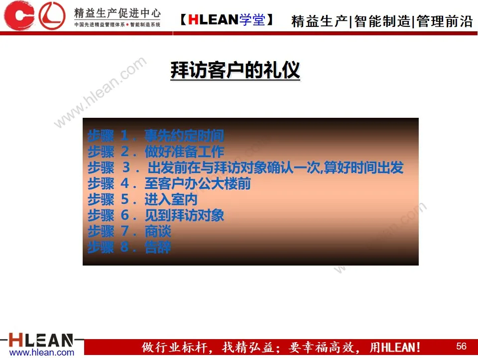 「精益学堂」新晋员工入职培训（下篇）