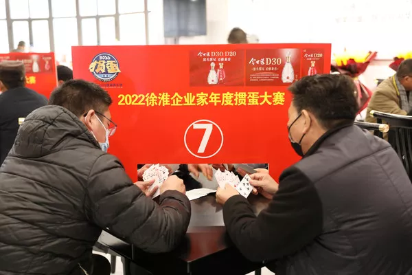 以牌会友 以友汇商 以商聚财——2022徐淮企业家年度掼蛋大赛