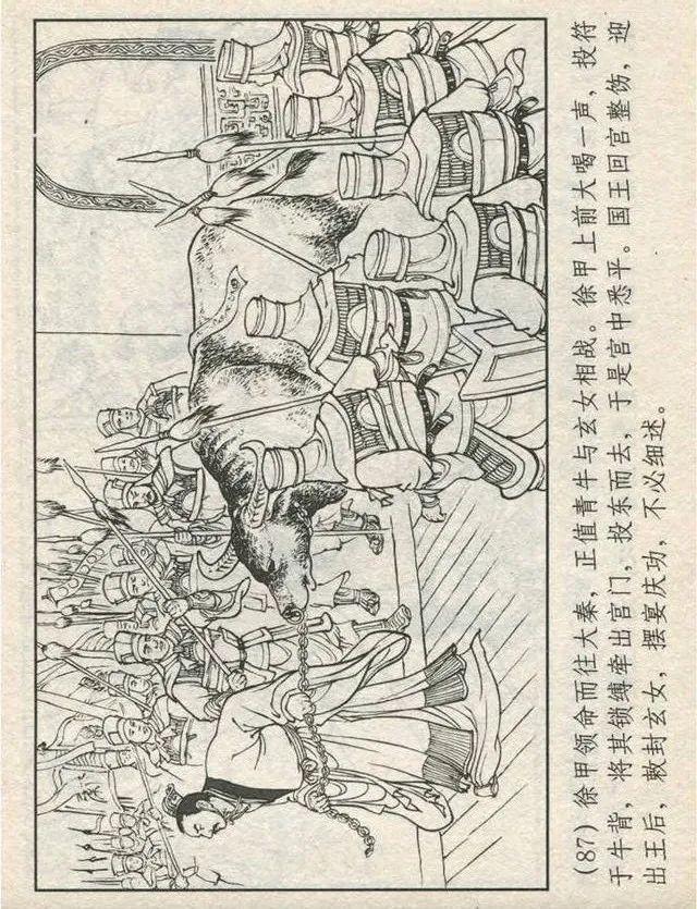 连环画“东游记”之一《铁拐李修真求道》