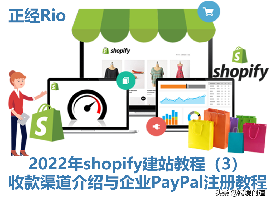 怎么注册paypal（2022年shopify建站教程）