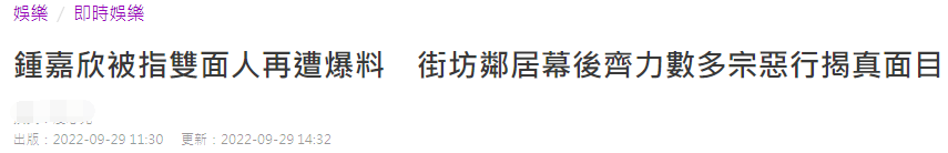 钟嘉欣被吐槽是双面人，傲慢人品差怎么回事？实锤了吗？