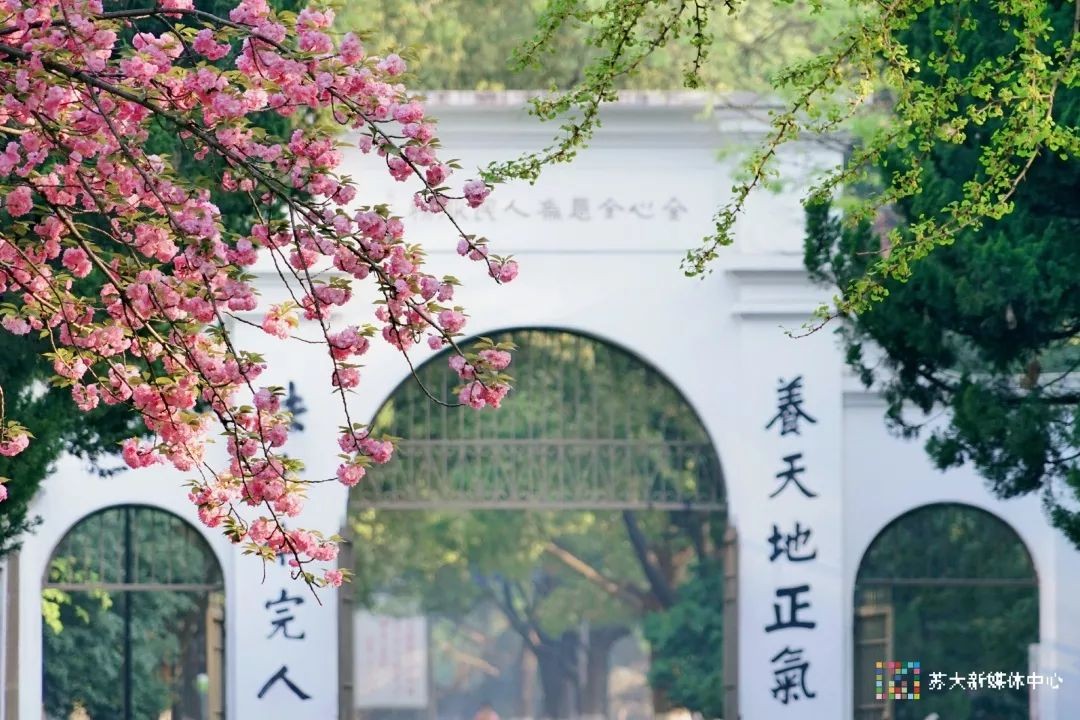 蘇州大學醫學部研究生院(走出首位中國諾獎得主)