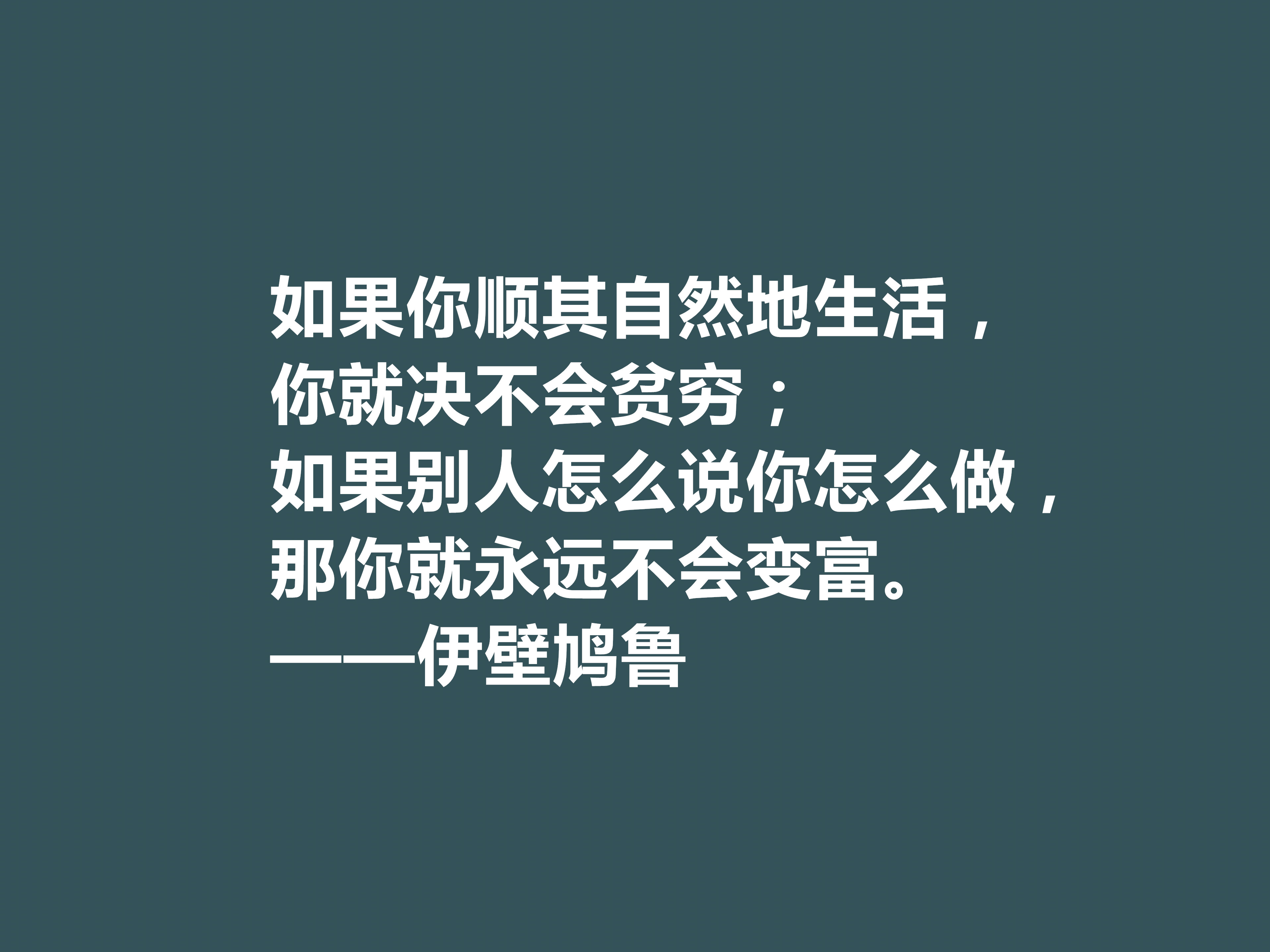 古希腊大哲学家，伊壁鸠鲁十句至理格言，彰显快乐本质，值得深思