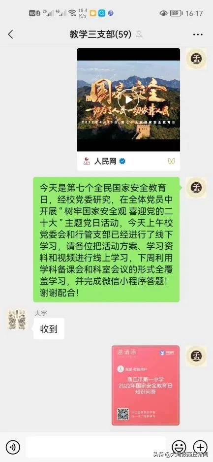 商丘市第一中学开展主题党日活动(图10)