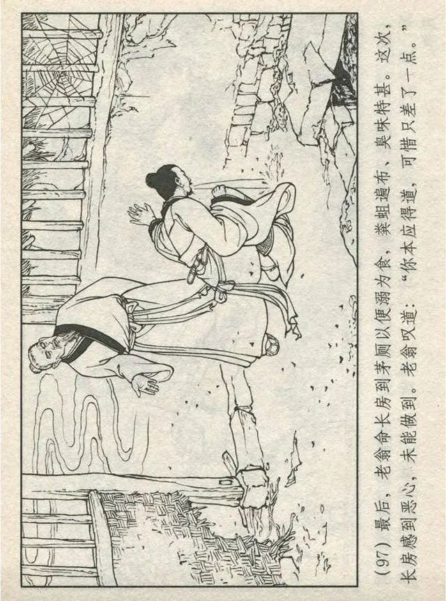 连环画“东游记”之一《铁拐李修真求道》