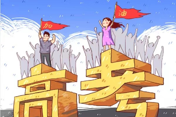 2022年高考时间表以及科目安排