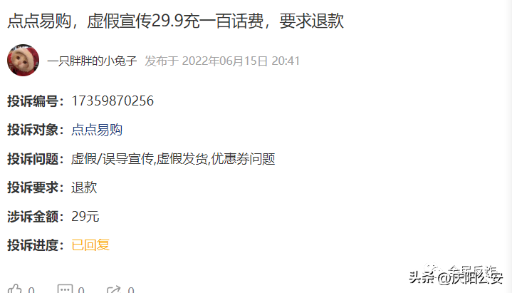 充29.9得100元话费？假的！所涉App未在手机应用市场上架