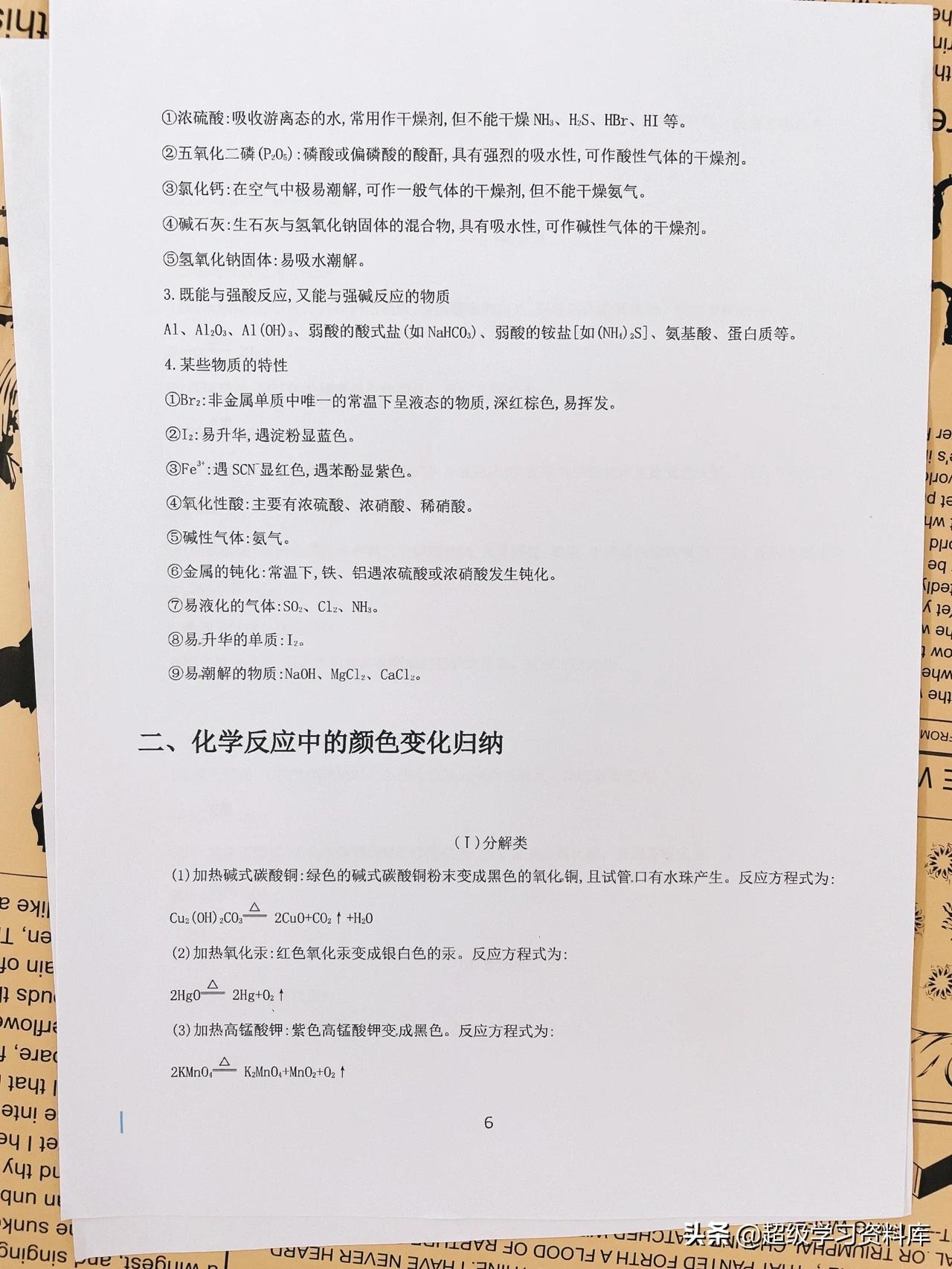 高三化学：高考冲刺必备知识清单，成绩突破90+就需要这样的总结