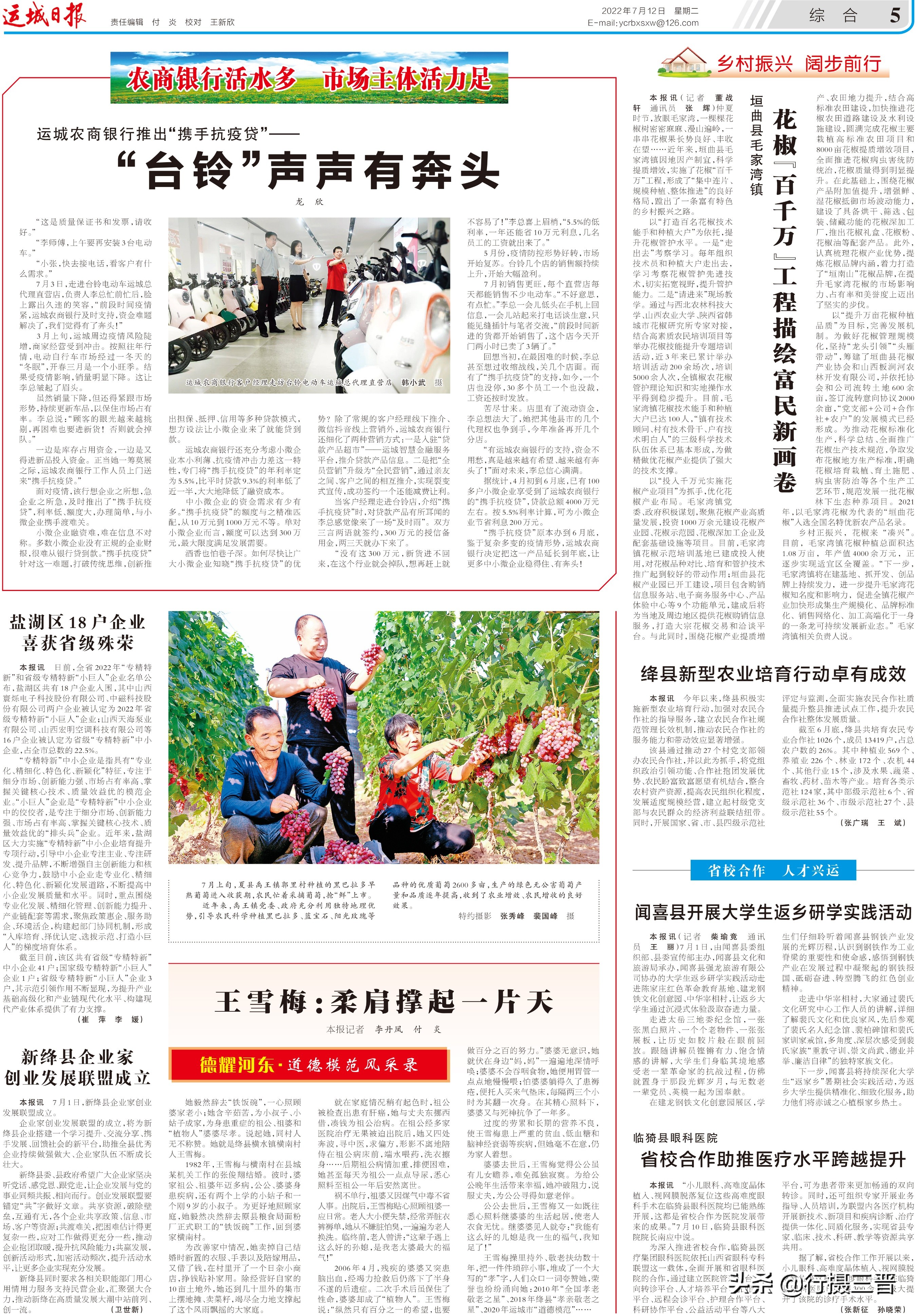 运城农商银行推出“携手抗疫贷”—“台铃”声声有奔头