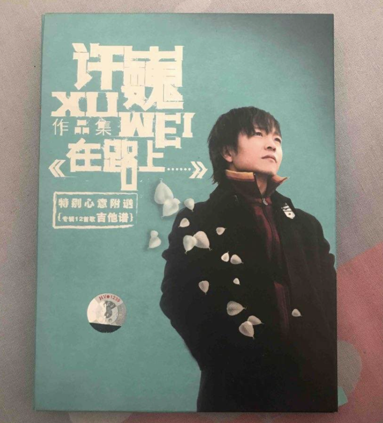 许巍—用音乐传递爱与力量的使者