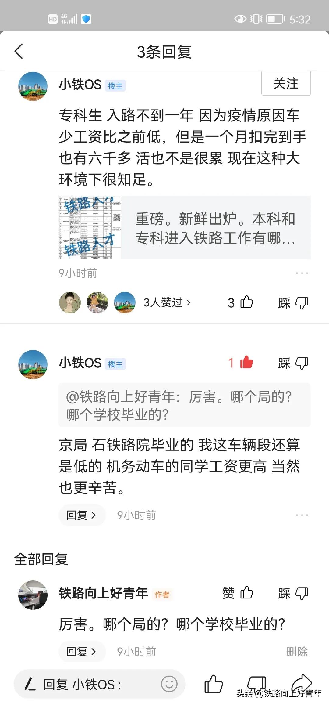 铁路专科学校就业率到底怎么样？有图有真相