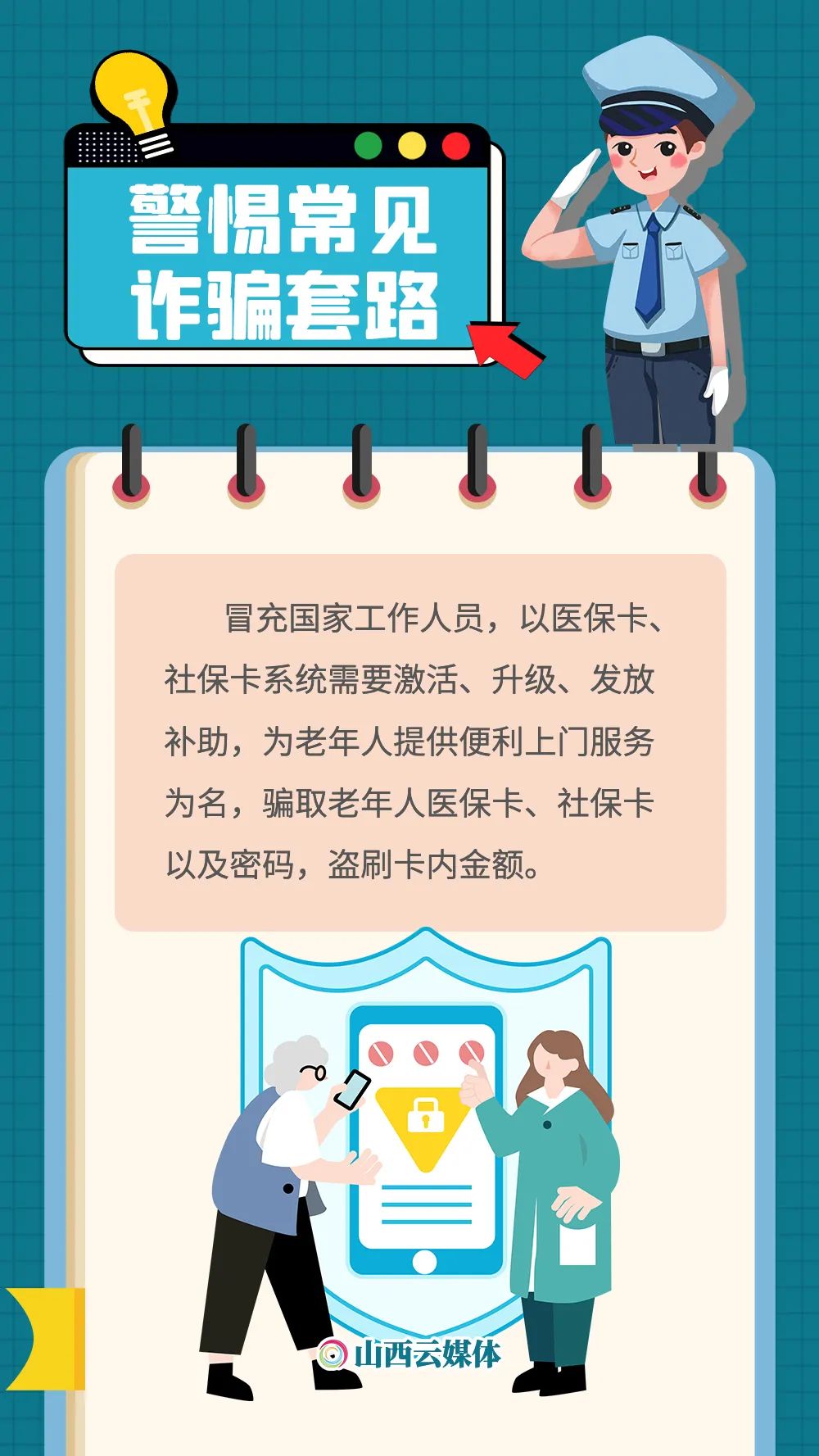 剑指养老诈骗丨追赃挽损1.58亿余元！我省发布典型案例