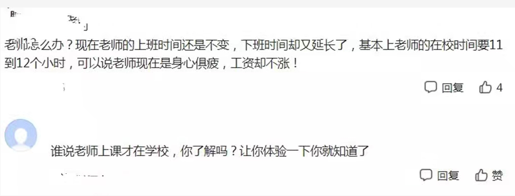 教育部发布通知，中小学生上课时间将有变化，老师上班时间不变