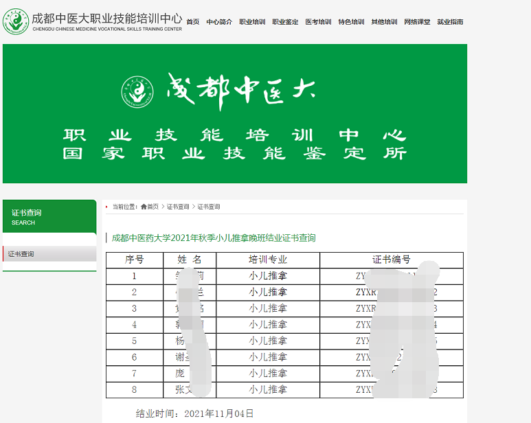 2022年「成都中医康复、小儿推拿」5月30号开班通知