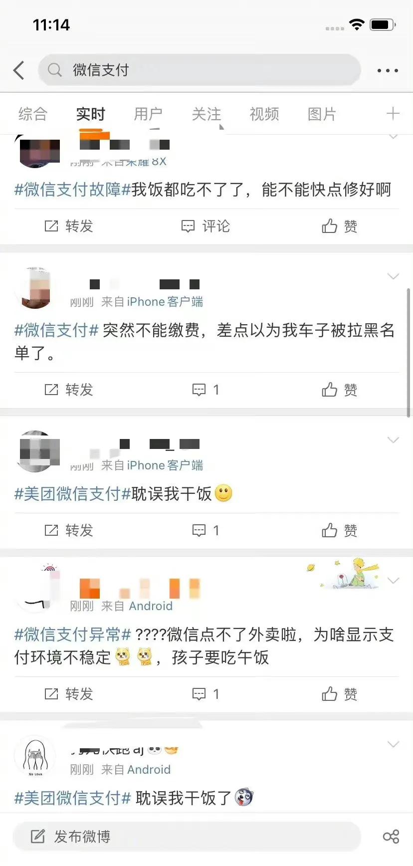 微信支付回应出现异常：已确认完全恢复